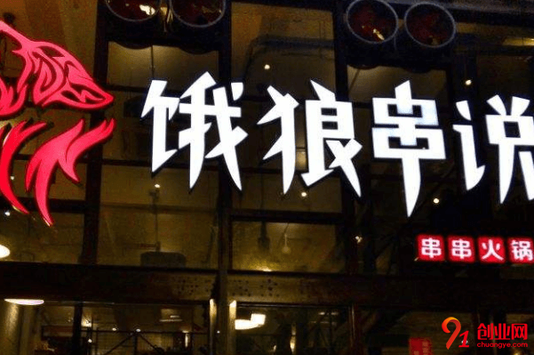 餓狼串說加盟品牌怎么樣？加盟總部在哪里？