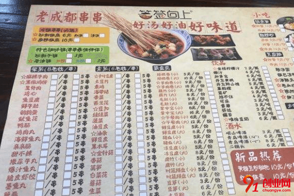 加盟簽簽向上串串香一年能賺多少？加盟有要求嗎？