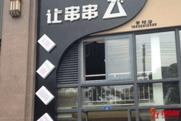 加盟讓串串飛一年能賺多少？年利潤十八萬讓你財運亨通