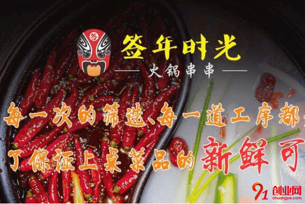 簽年時光串串香加盟利潤大嗎？用多久能回本呢？
