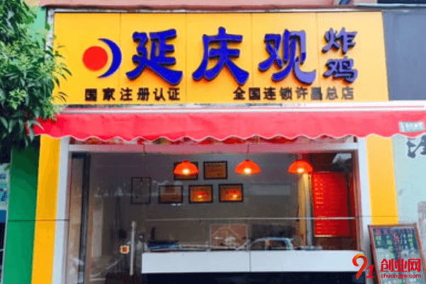 延慶觀炸雞加盟品牌優勢是什么?加盟有何特點?