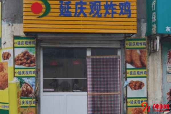 延慶觀炸雞開店需要多少錢？十二萬元創造更多財富