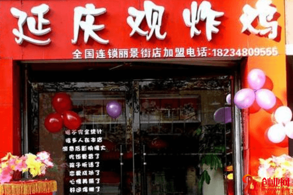 延慶觀炸雞開店需要多少錢？十二萬元創造更多財富