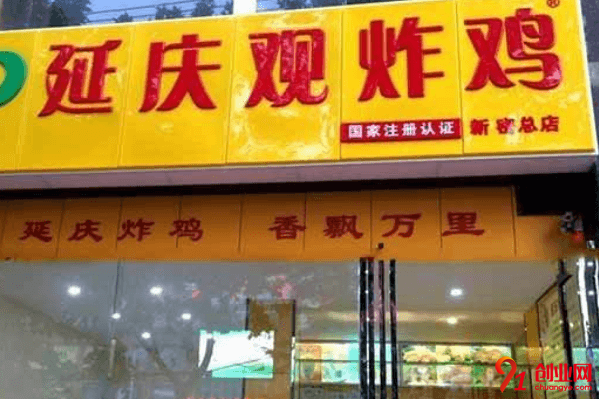 延慶觀炸雞加盟的人多嗎？五金設備金額是多少？