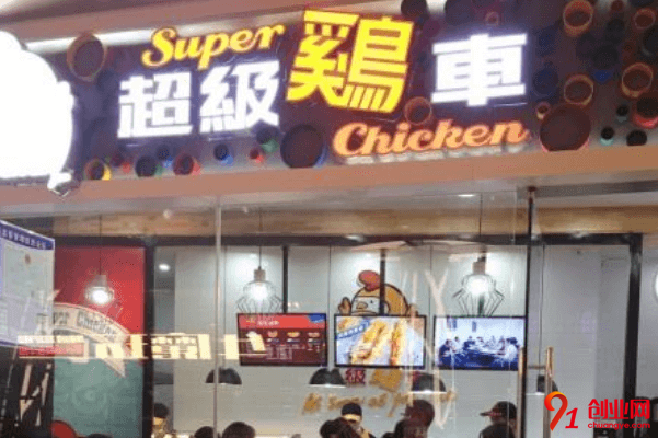超級雞車加盟店賺不賺錢？月凈利潤有多少？