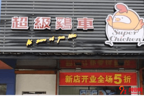 超級雞車加盟品牌優勢是什么？加盟店數量有多少