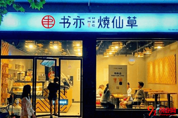 書亦燒仙草加盟店賺不賺錢？八萬(wàn)元能開店成功嗎