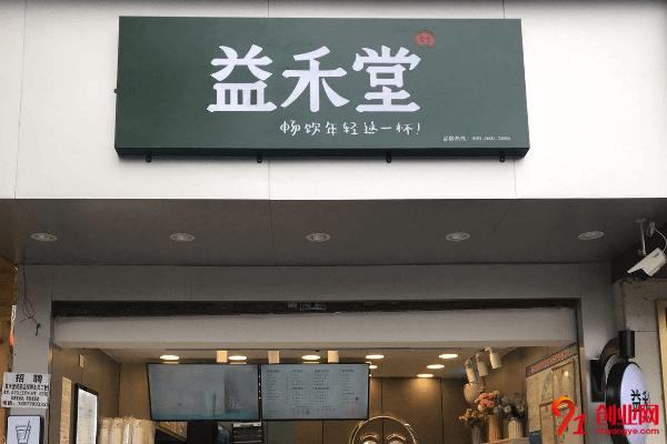 益禾堂加盟的人多嗎？加盟還在進行嗎？