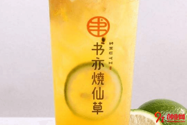 書亦燒仙草加盟費要多少？至少九萬元