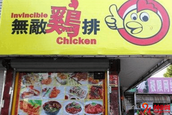 無敵雞排加盟品牌好不好？經營模式有幾種？
