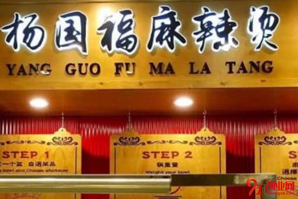 楊國福麻辣燙加盟費要多少？大概是在二十萬左右