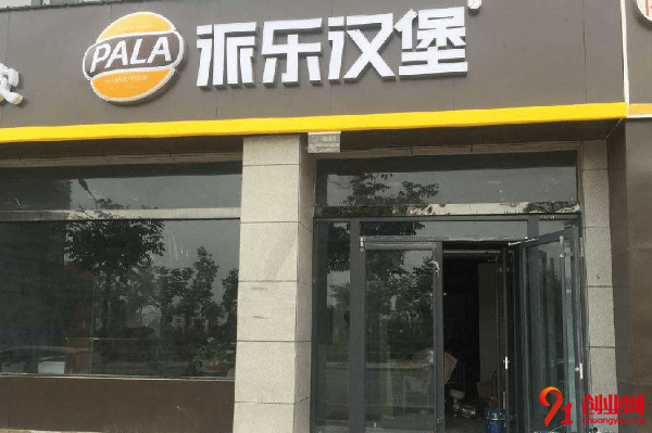 派樂漢堡需要哪些加盟條件？怎么加盟派樂漢堡