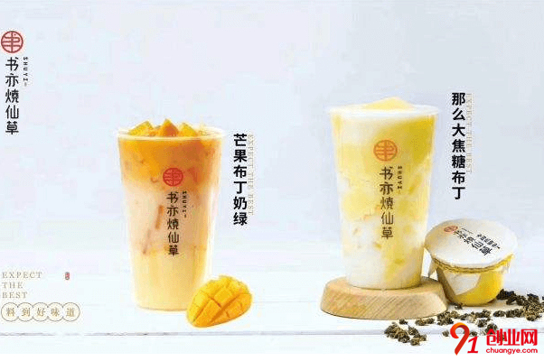 書亦燒仙草開店需要多少錢？開設的城市有哪些？