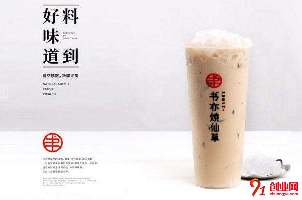 書(shū)亦燒仙草加盟要求有哪些？加盟值得嗎？