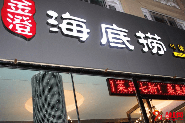 海底撈火鍋加盟品牌優(yōu)勢是什么？加盟好不好？
