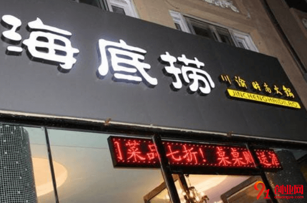 海底撈火鍋加盟店賺不賺錢？加盟人數(shù)有多少？