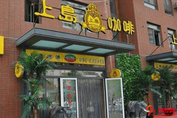 上島咖啡加盟品牌優勢是什么？加盟費說明