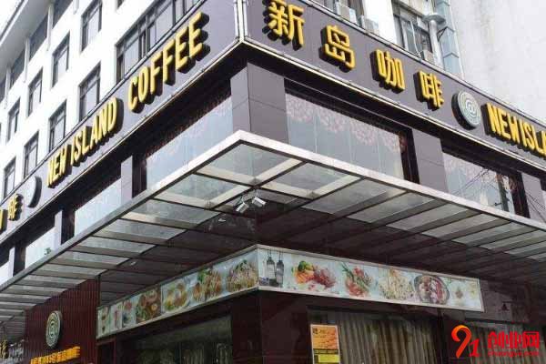 新島咖啡加盟要求都有什么？看完幫你解除疑惑