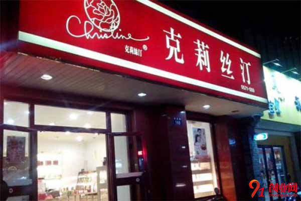 克莉絲汀蛋糕加盟流程有哪些?輕松開啟創(chuàng)業(yè)之路