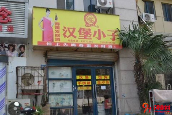 開一家漢堡小子漢堡店的成本不高，費用壓力消失于無形