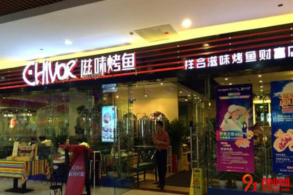 開滋味烤魚店能賺錢嗎？在賺錢方面它絲毫不手軟
