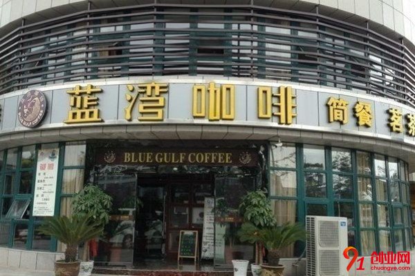 開一家藍灣咖啡加盟店是否可靠，只要選擇對了才能夠穩賺不虧