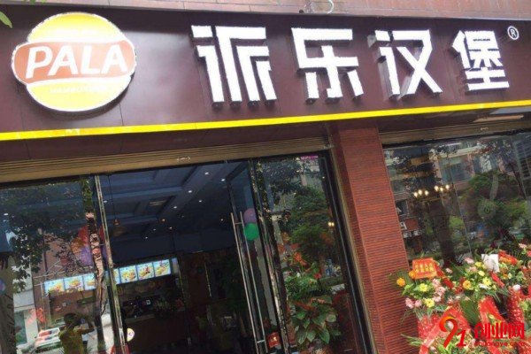 開一個派樂漢堡店需要多少錢？好項目不一定需要高投入