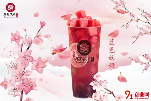 茶與花間加盟流程是什么?加盟流程很簡(jiǎn)單