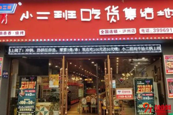 小二班串串加盟條件很簡單，輕松創(chuàng)業(yè)