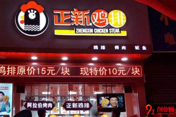 正新新世紀(jì)雞排加盟費(fèi)是多少?合理安排讓創(chuàng)業(yè)者輕松開店