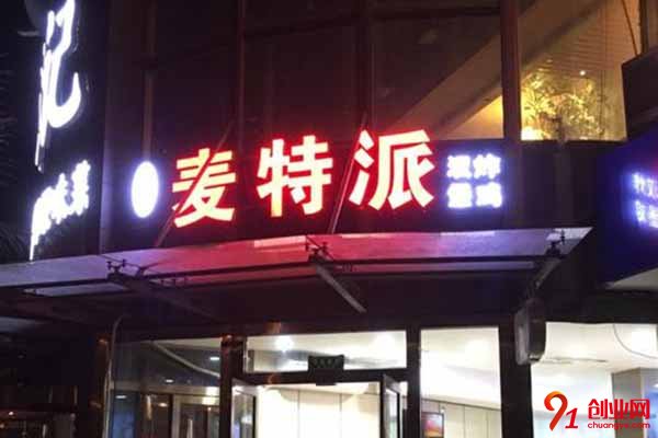 麥特派加盟多少錢?簡直是無門檻投資