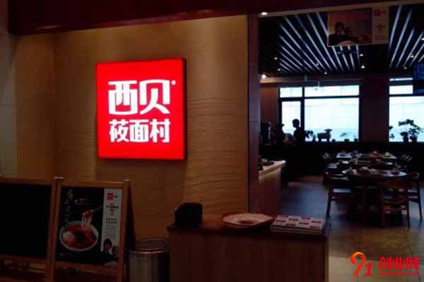 西貝莜面村的加盟電話，等待你的撥打