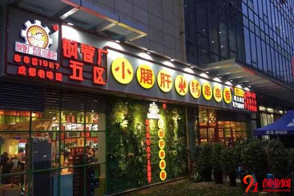 選小郡肝串串香加盟，不會(huì)讓你失望