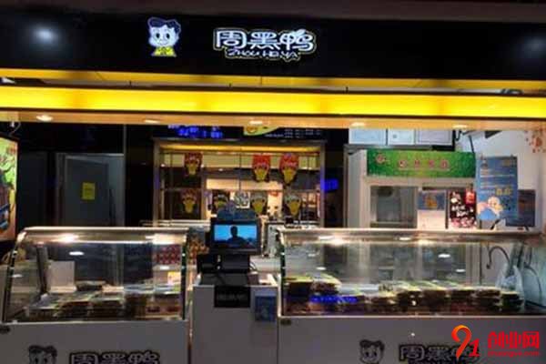 周黑鴨加盟怎么樣?開店就火還等什么