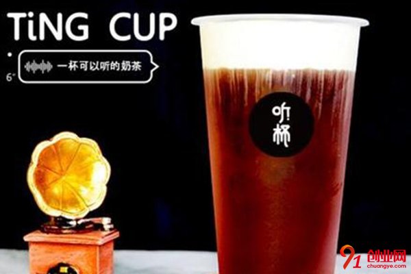 聽杯奶茶加盟項目,一個成功的機會