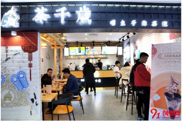茶千歲加盟店怎么樣?走向你的致富之路