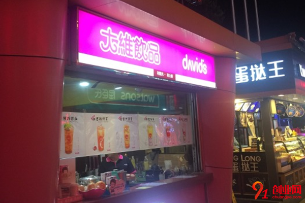 大維飲品加盟電話，快來打爆加盟熱線