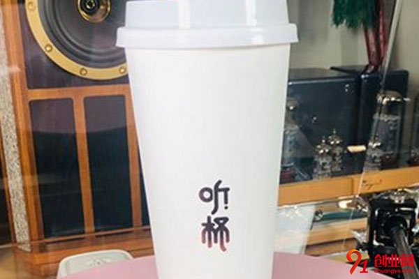 聽杯奶茶加盟總部在哪里?在你夢開始的地方