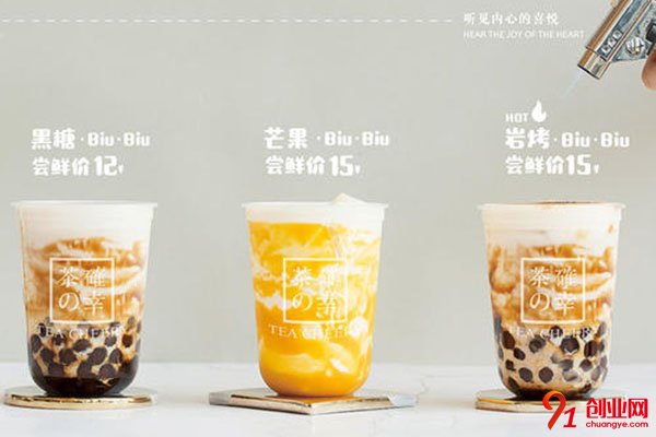 茶確幸加盟費多少?低廉加盟費幫助創業