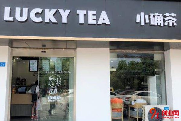 小確茶口碑怎么樣?高利潤讓您盡快實現致富