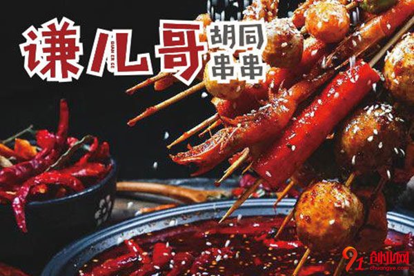 謙兒哥胡同串串香怎么樣?特色串串帶來豐厚收益