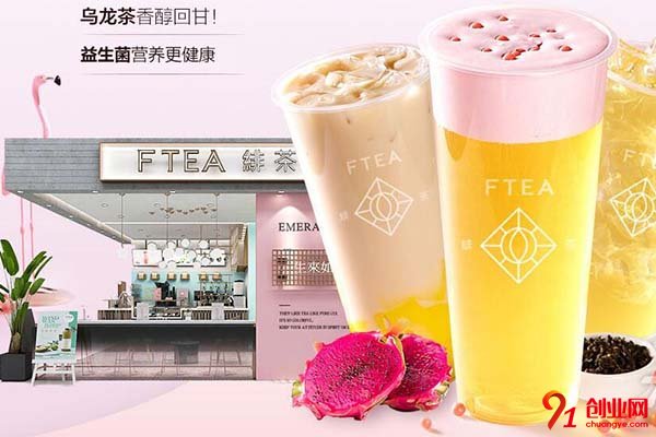 緋茶奶茶店加盟怎么樣?好項目不用懷疑