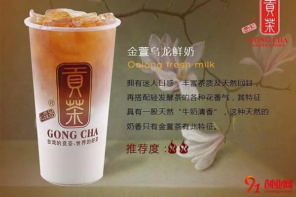 和森易貢茶加盟店，深受歡迎的好項目
