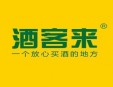 酒客來