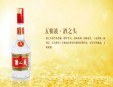 五糧液酒之頭酒