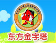 東方金字塔幼兒培訓(xùn)