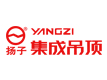 揚子集成吊頂