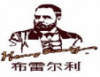 布雷爾利門業