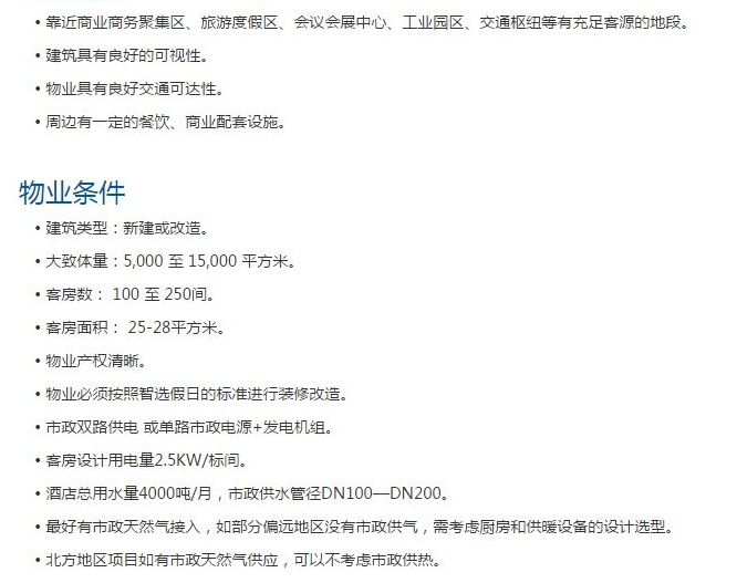 智選假日酒店加盟條件 智選假日酒店加盟條件