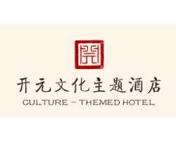 開元文化主題酒店